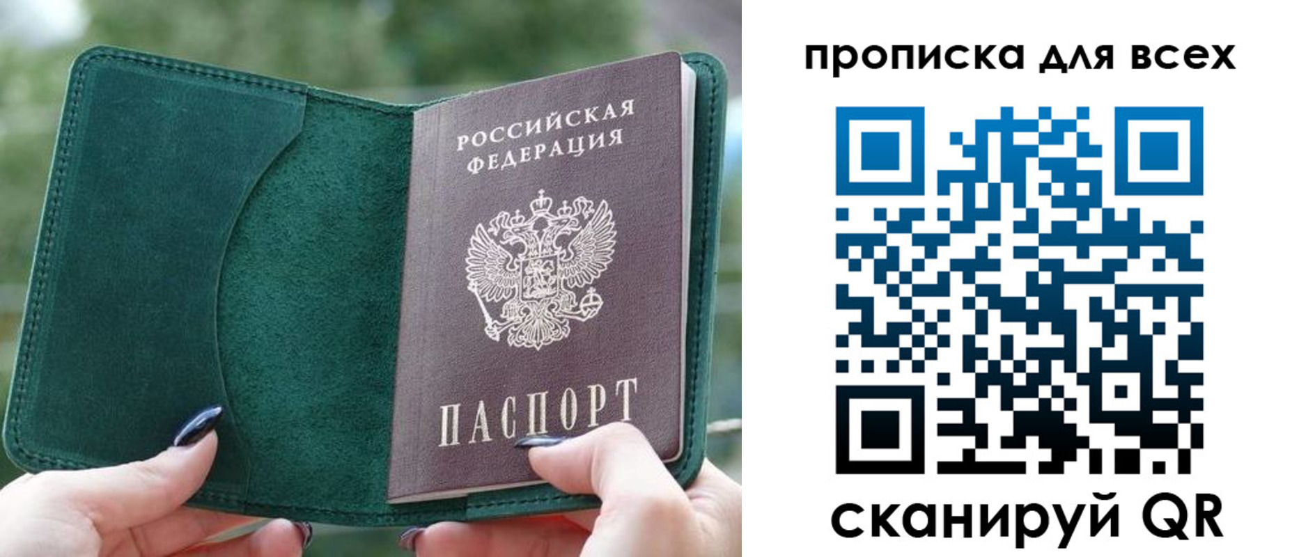 прописка регистрация в Пензенской области